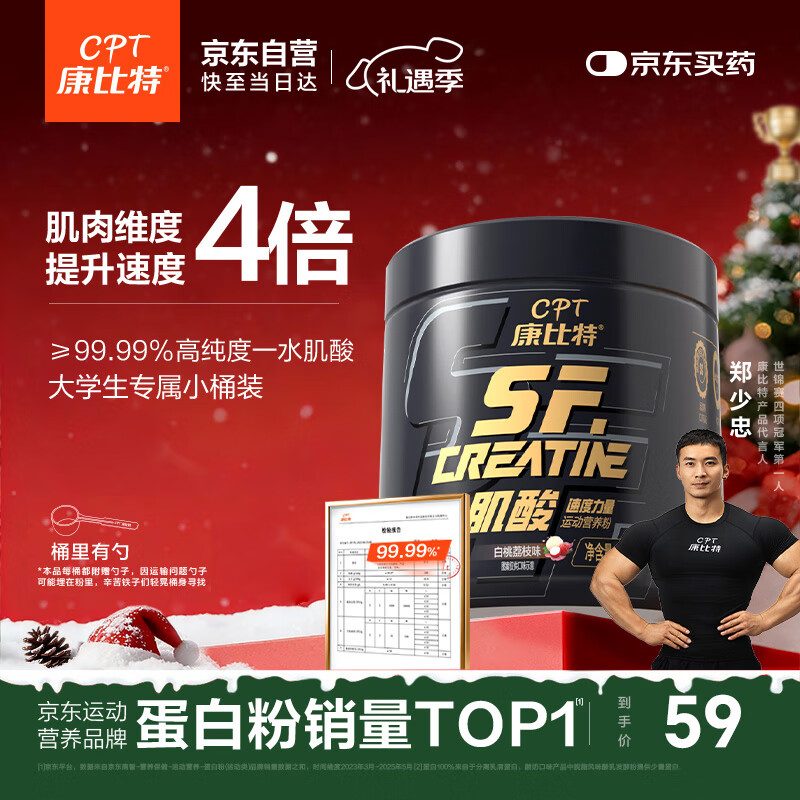 康比特纯肌酸99.99%高纯度一水肌酸耐力爆发运动健身补剂100g白桃荔枝味