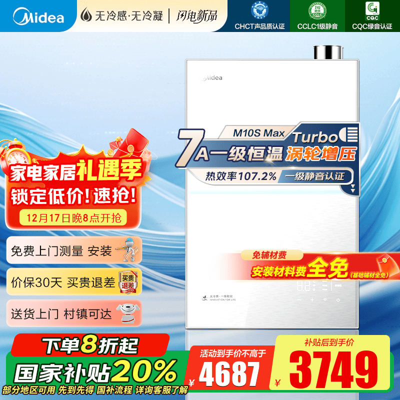美的（Midea）燃气热水器16升天然气家用超一级能效节能一级静音无冷感 恒温静音双增压水伺服 M10S Max 16L M10S Max｜增压