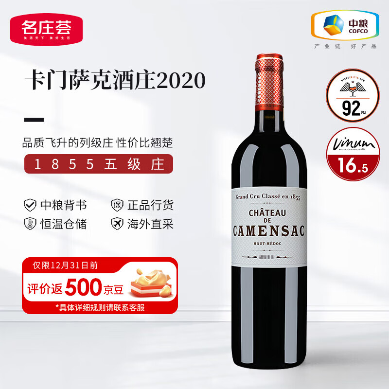 �������˾�ׯ��Camensac��1855�м�ׯ�弶ׯ ��������Camensac ��ׯ���ڸɺ����Ѿ� ����2020��750MLJS93��231Ԫ