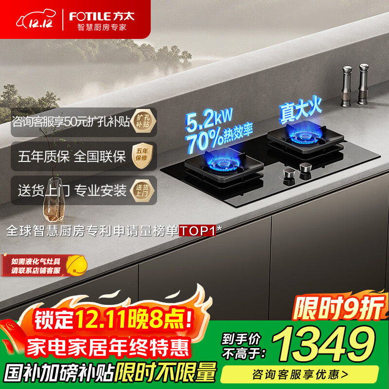 方太【新升级70%热效率】燃气灶天然气 家用嵌入  5.2kW*猛火燃气灶 70%高热效 TF27B
