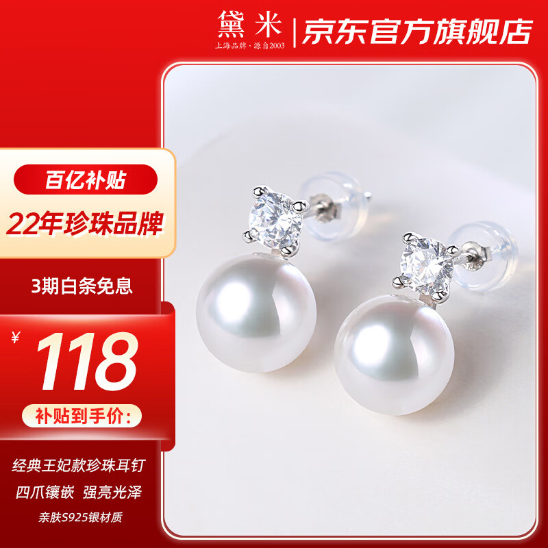 黛米 星妃 经典王妃款无核淡水珍珠耳钉S925银戴妃款附证书送女友礼物 9-10mm白色【日常百搭】