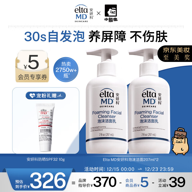 Elta MD安妍科洗面奶男女士氨基酸敏感肌泡沫洁面207ml*2温和清洁卸防晒