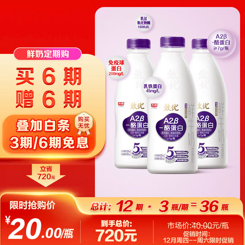 光明 致优 A2β鲜奶 800ml 家庭装 巴氏杀菌 鲜牛奶鲜奶 低温奶定期购