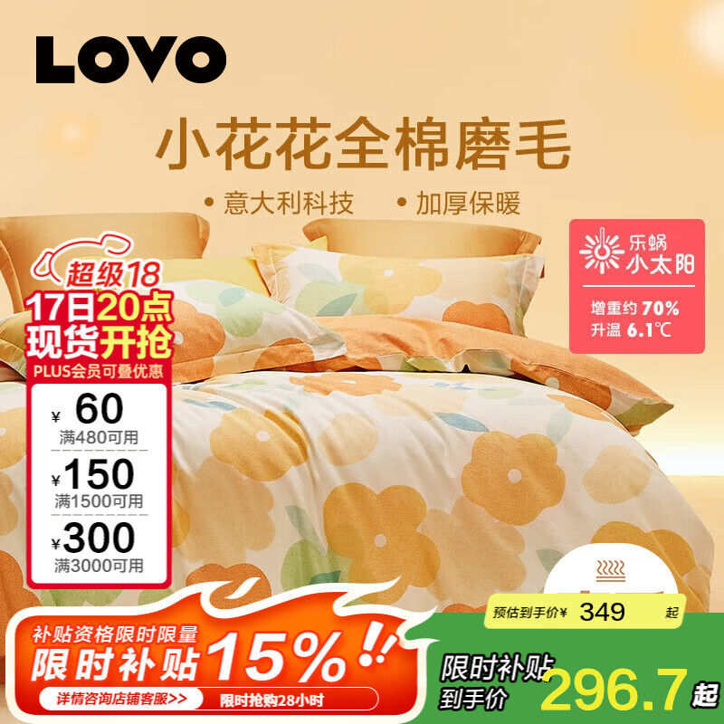 LOVO羅萊生活 100%純棉磨毛套件簡(jiǎn)約床上用品全棉加厚保暖四件套 【加厚全棉磨毛】漫天春光 1.8米 床單款 （被套220*240cm）