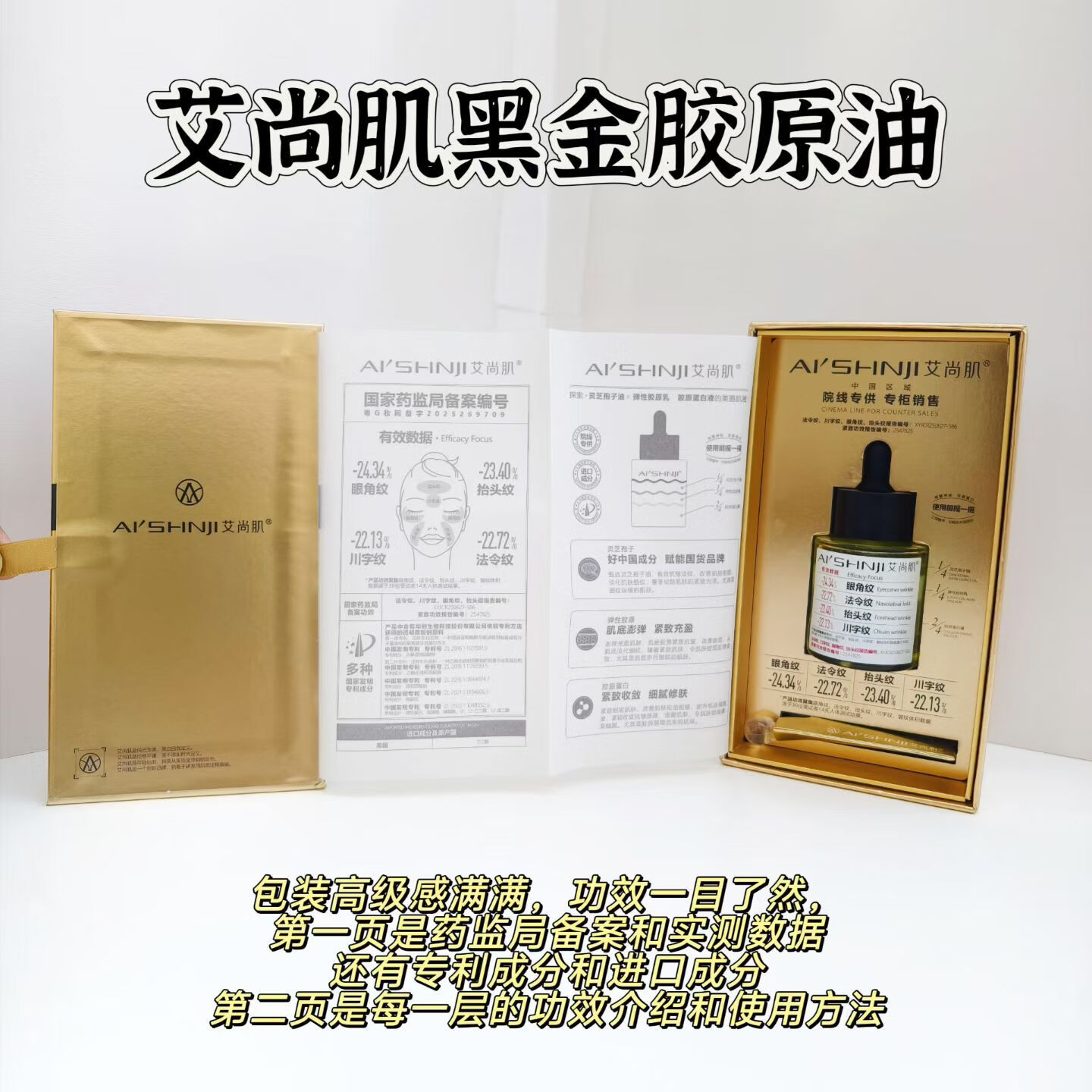 艾尚肌胶原弹性蛋白灵芝孢子嘭弹紧致乳油面部精华油 艾尚肌黑金胶原油35g