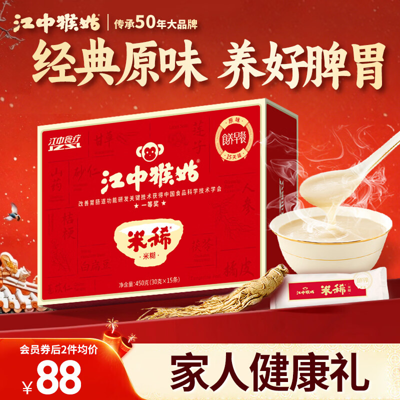江中猴姑米稀养胃米糊15天原味早餐菇流食中老年人营养品代餐长辈送礼450g