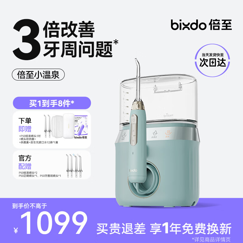 倍至（bixdo）冲牙器家用台式洗牙器 加热功能 35℃瞬暖 呵护敏感牙 圣诞节礼物