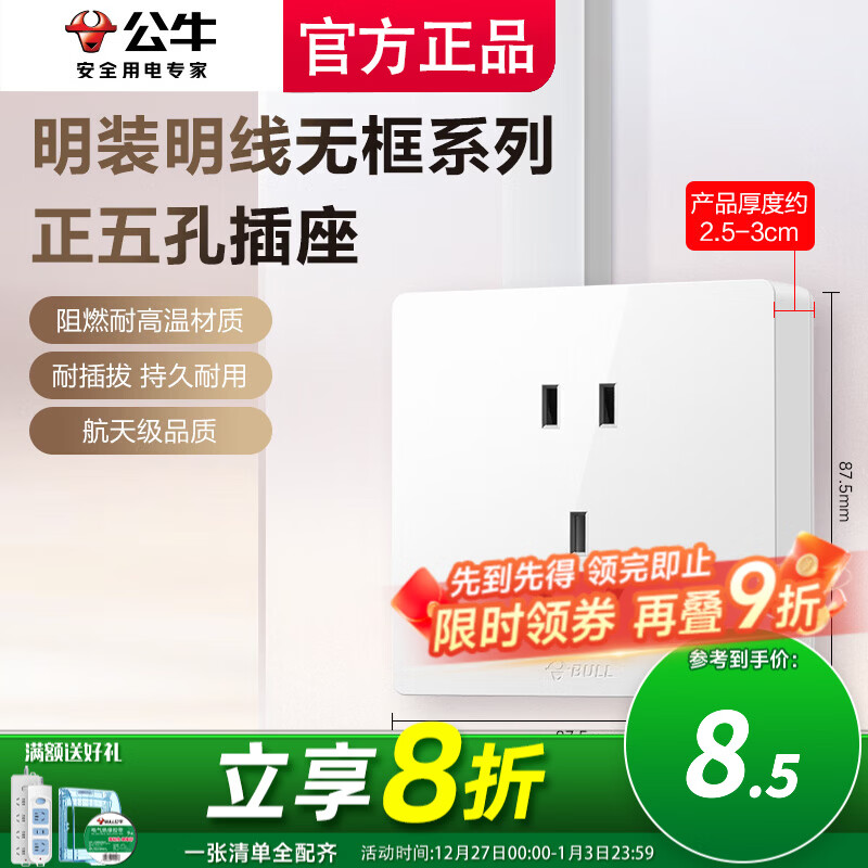 公牛（BULL）16安插座面板带一开五孔双控明装大功率空调专用墙壁扦热水器灯座 五孔插座