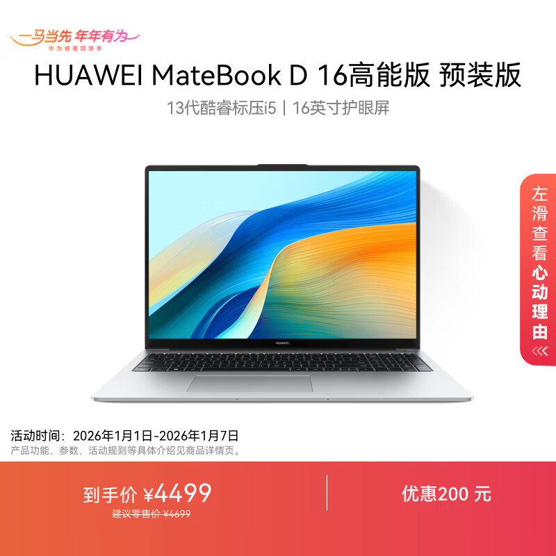 华为MateBook D 16 高能版 店铺预装Windows版 轻薄笔记本电脑 13代标压酷睿i5-13500H 16G 1T 皓月银