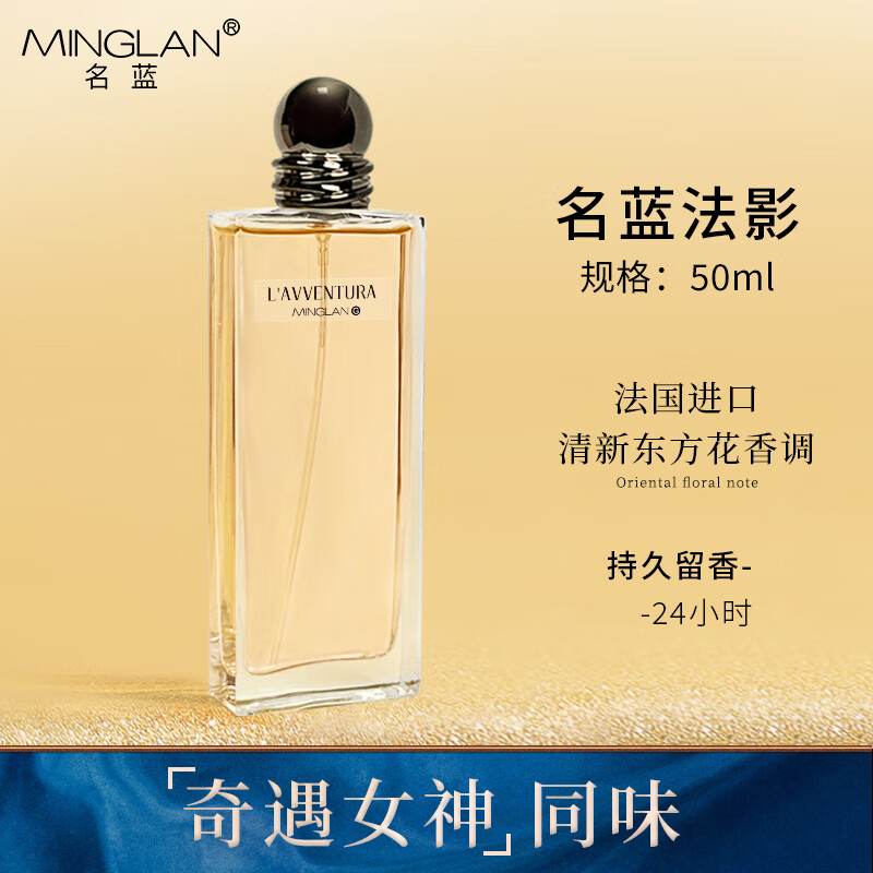 名蓝法影女士香水持久留香魅力清新自然法国女香礼物正品 名蓝法影女士香水50ml