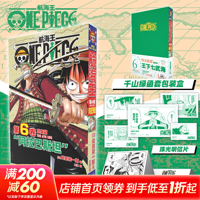 航海王总集篇 第12345678910-16卷可选 海贼王漫画书全套1-101册尾田荣一郎海盗王路飞海贼王漫画日本热血动漫新华文轩正版 航海王总集篇 第六卷(特典·绿)赠周边
