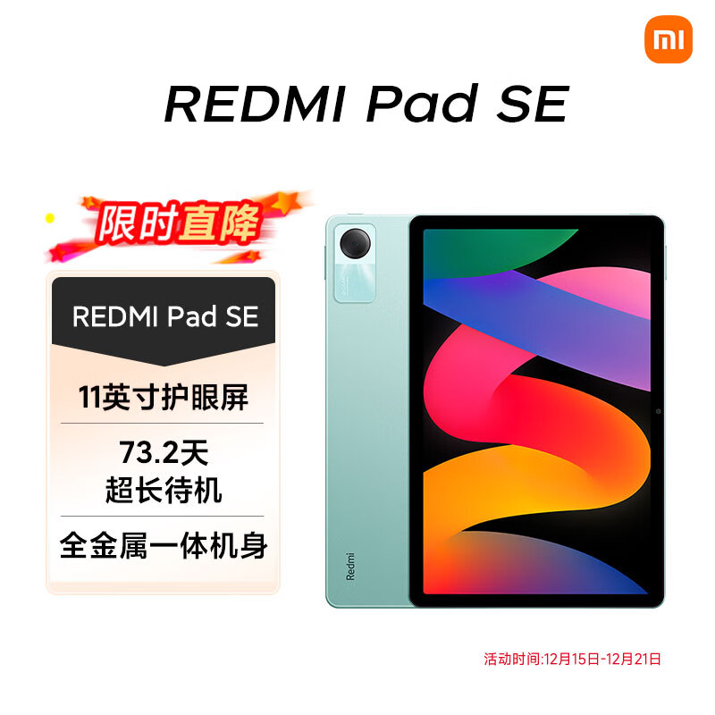 小米（MI）红米平板Redmi Pad SE 11英寸平板电脑 90Hz高刷护眼屏 娱乐影音办公学习学生平板 6+128GB烟青色
