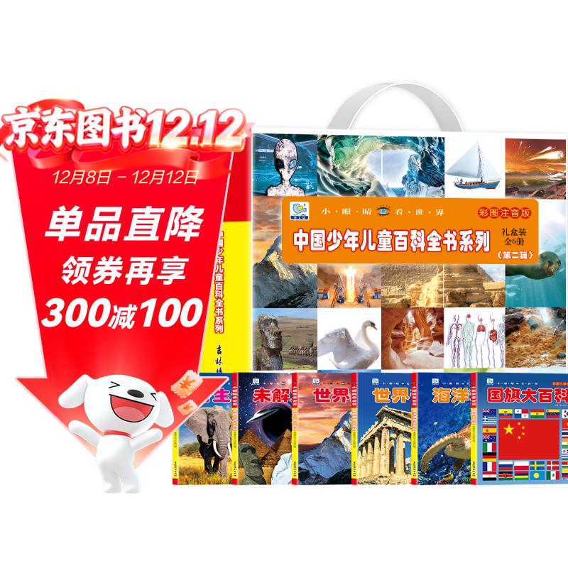 С۾йͯٿȫϵ װȫ6ڶ ͼע캣֮δ֮ҰٿСѧĶհٿȫ  Ķڶ 231.2Ԫ4(57.8Ԫ/)