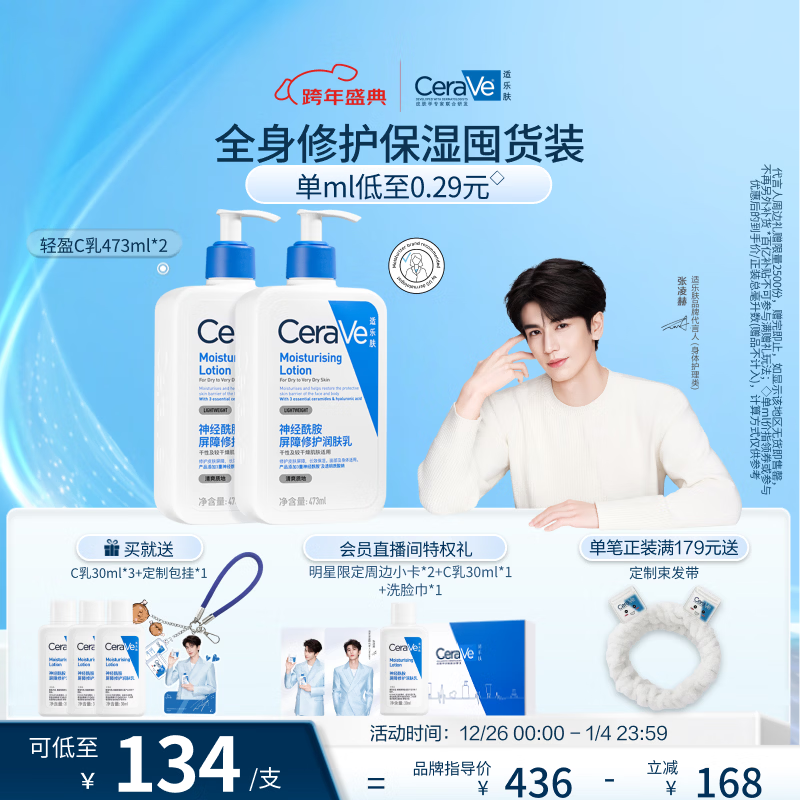 适乐肤（CeraVe）C乳473ml双支套装（男士女士礼物保湿补水身体乳面霜张凌赫同款）