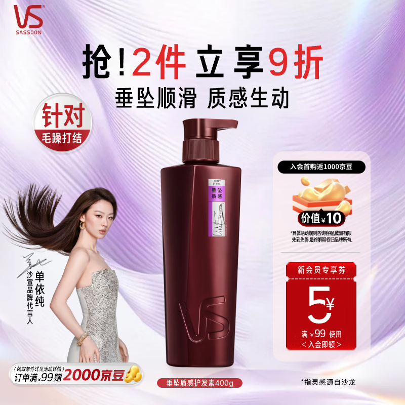 沙宣大红瓶垂坠质感护发素400g 抚平毛躁护发柔顺留香顺滑润发乳男女