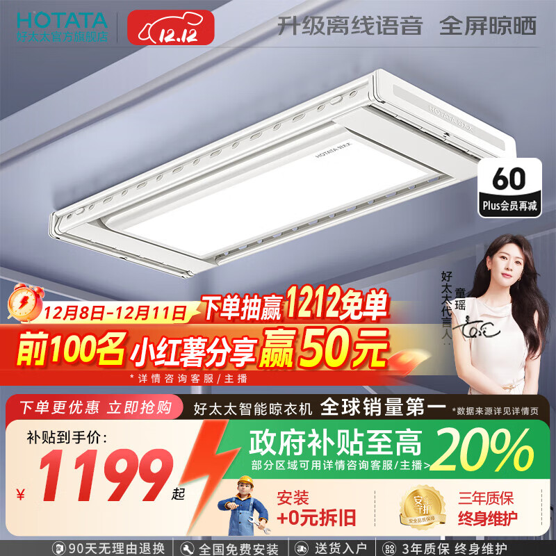 好太太电动晾衣架智能晾衣机隐形嵌入式全自动智能升降阳台伸缩晾晒衣机 【全网爆卖 AI离线语音】D-3272