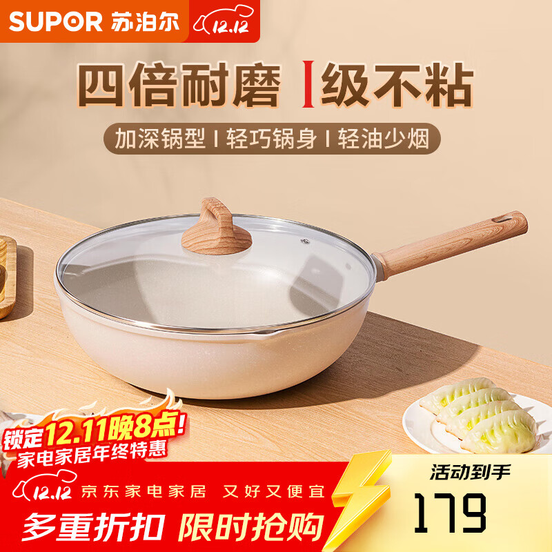 苏泊尔（SUPOR）炒锅不粘锅麦饭石色家用炒菜锅少油烟小炒锅电磁炉燃气通用  适用4-5人丨轻巧锅身 32cm