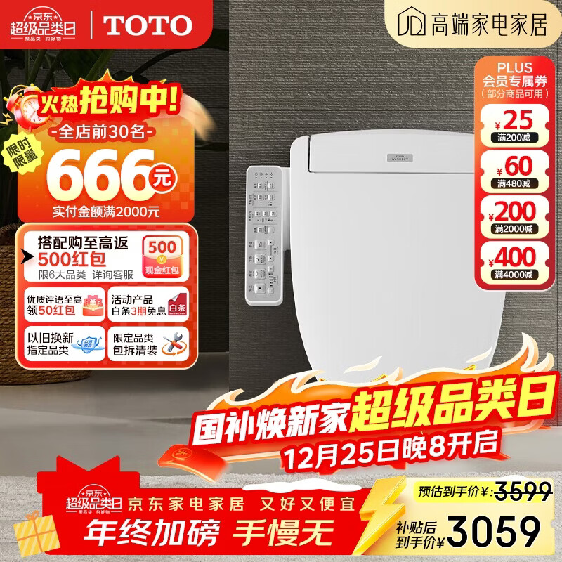 TOTO即热式智能马桶盖卫洗丽电动坐便盖TCF3F460ECN#W国家补贴(03-A)