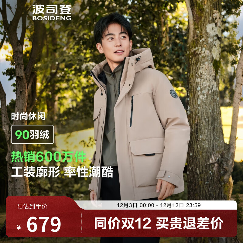 波司登（BOSIDENG）【断码清仓】羽绒服男短款新国标90绒商场同款宽松休闲外套 【店长推荐】工装卡其7522 XL 185/104A