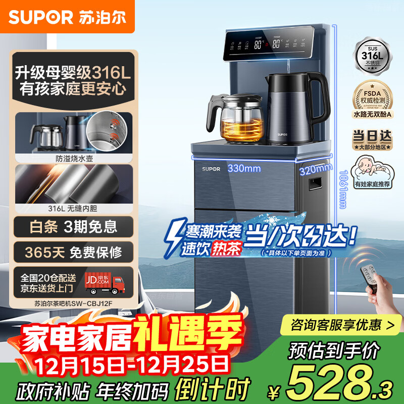 苏泊尔(SUPOR)茶吧机家用高端饮水机遥控智能下置水桶全自动自主控温防干烧防溢客厅办公室专用CBJ12F
