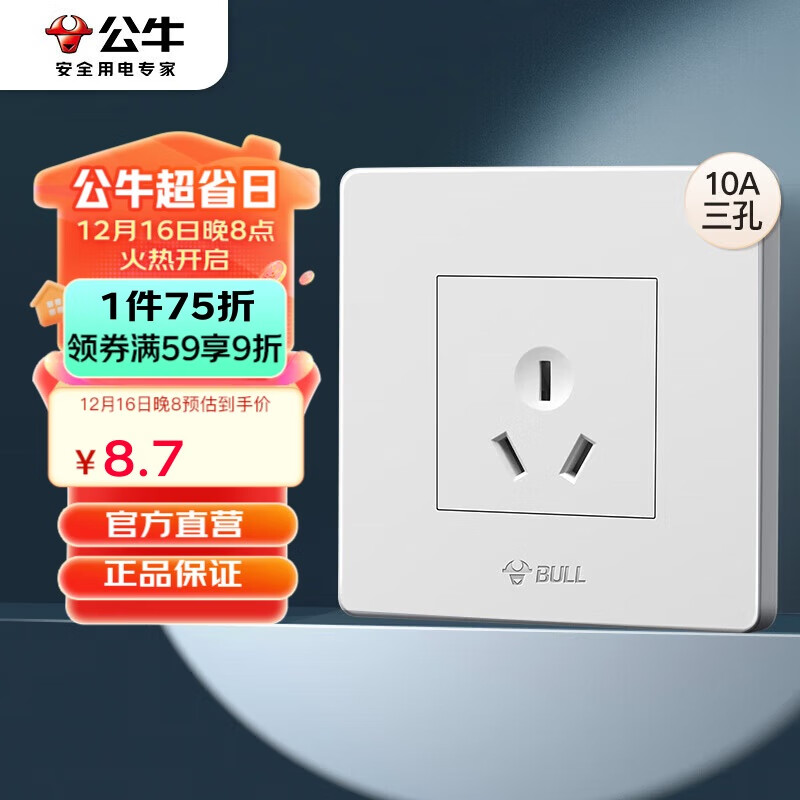 公牛（BULL）墙壁插座 G07系列 10A三孔墙壁插座 86型面板G07Z103 象牙白 暗装