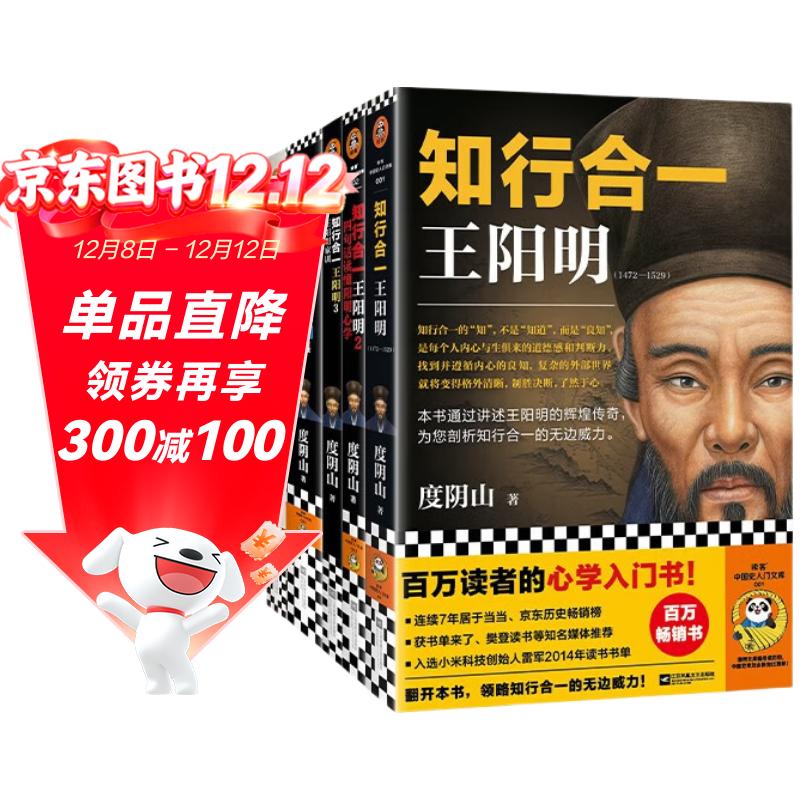 知行合一王阳明新版5册（1+2+3+4+传习录） 百万读者的心学入门书！从传记到《传习录》，领略知行合一的心学智慧。历史 中国史 王阳明