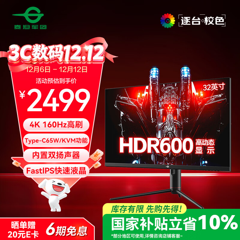 ̩̹ 32Ӣ 4K 160Hz F-IPS ˫HDMI2.1 Type-C 65W HDR600  1ms羺ʾ P32A2V 2217.86Ԫ