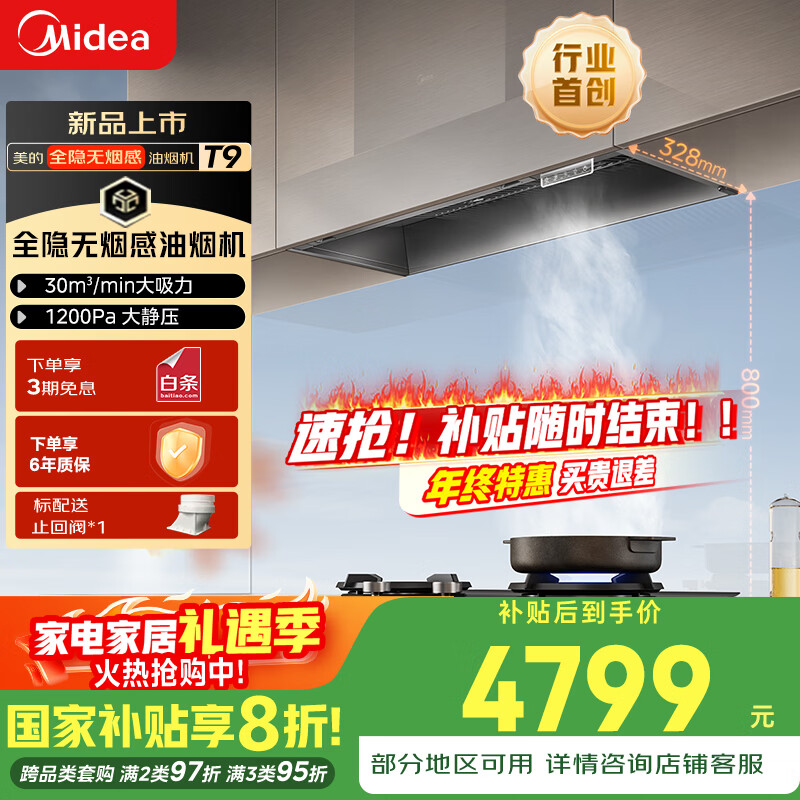 ���ģ�Midea�����������̻�ȫ�����̸�ȫǶ�����̻����ñ�Ƶ30��������ϴ���������̻�T9 5999Ԫ