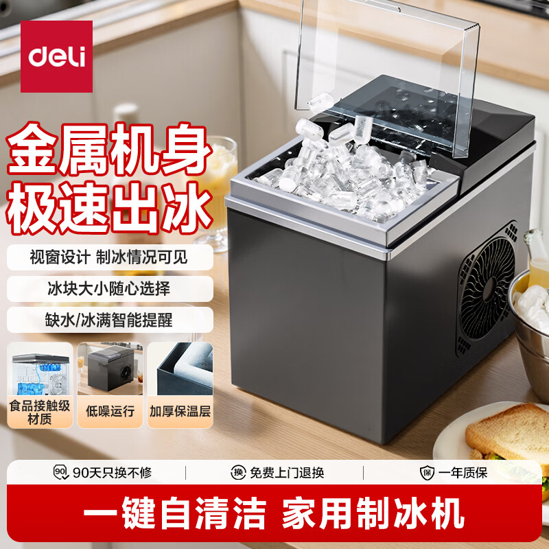 得力（deli）制冰机家用制冰机小型宿舍制冰机便携子弹冰迷你小功率制冰器全自动饮水机制冰块机不锈钢机身