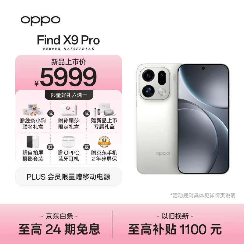 OPPO Find X9 Pro 16GB+512GB 霜白 哈苏2亿长焦镜头 全新 拍照 旗舰 智能手机 5G【孙颖莎同款】