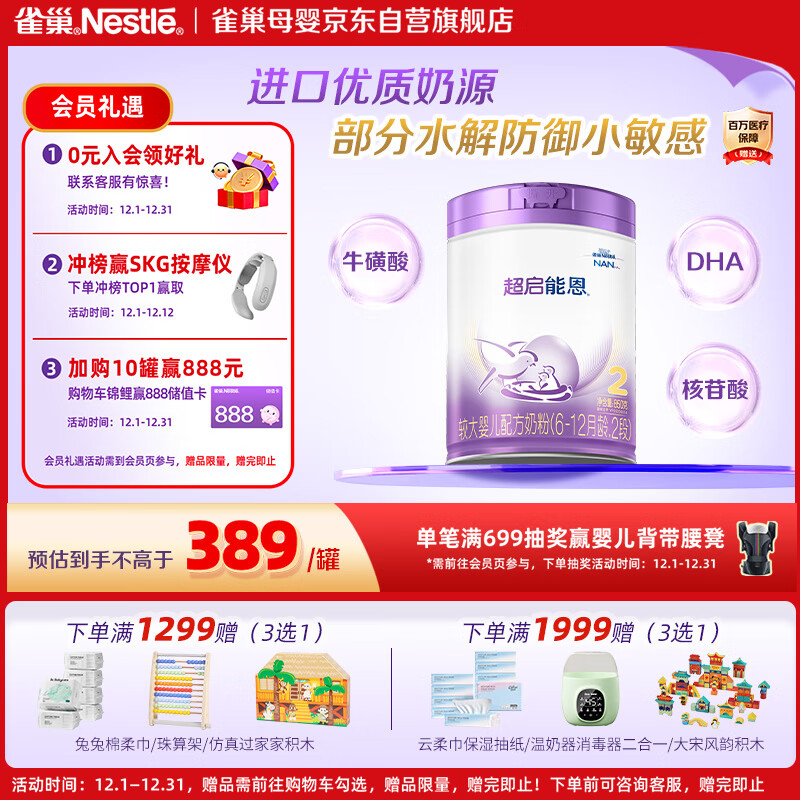 Nestle/ȸ ܶ 2 Ӥ̷ 850g 1 359Ԫ