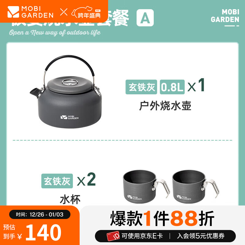 牧高笛（MOBIGARDEN）极宴烧水壶 户外露营围炉煮茶开水壶茶壶轻量便携铝合金水壶 水壶0.8+杯子×2