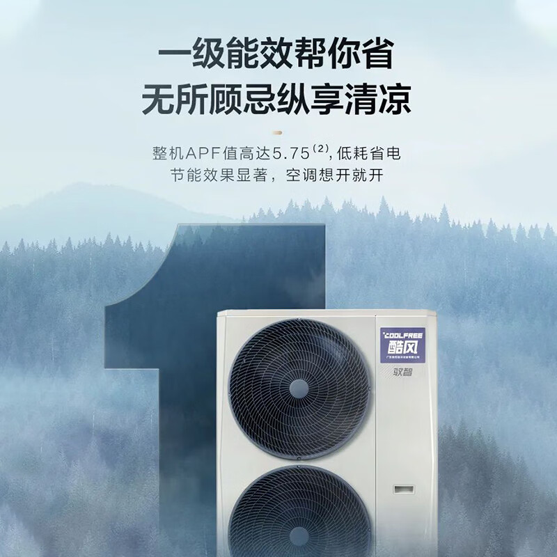 酷风(Coolfree)美的酷风中央空调真省电一拖五多联机家用多联机四室一厅节能省电MJZ-140W-D02-CFⅡA