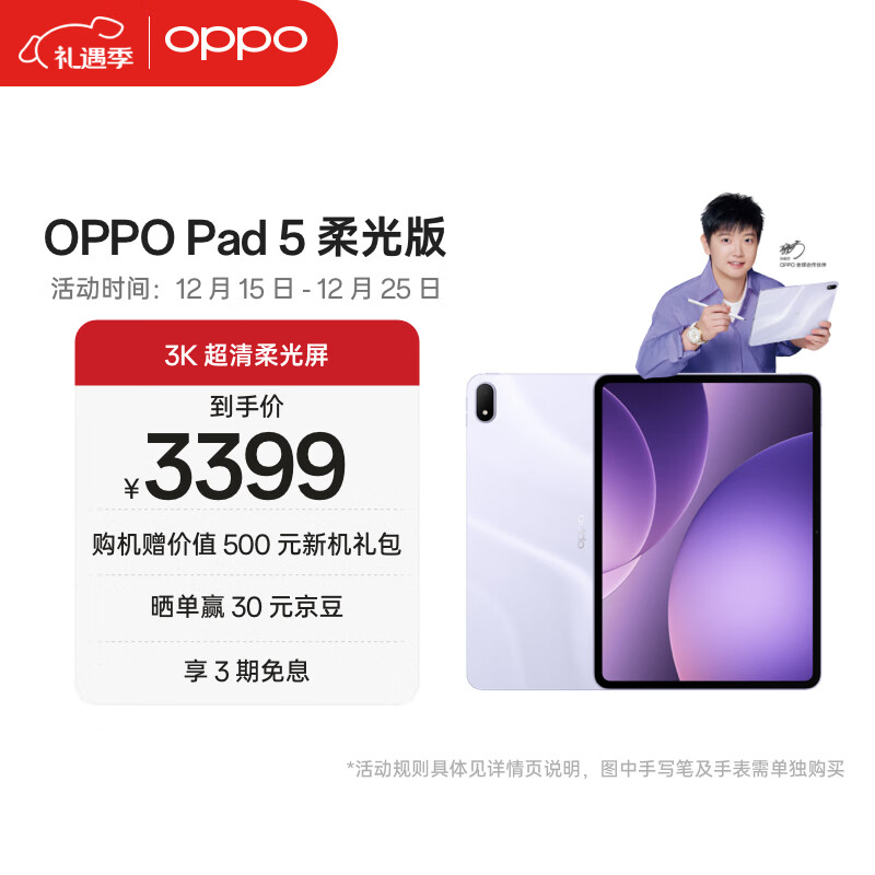 OPPO Pad 5【孙颖莎同款平板】12.1英寸平板电脑 天玑9400+旗舰芯 12GB+256GB 幸运紫 柔光版 办公学习