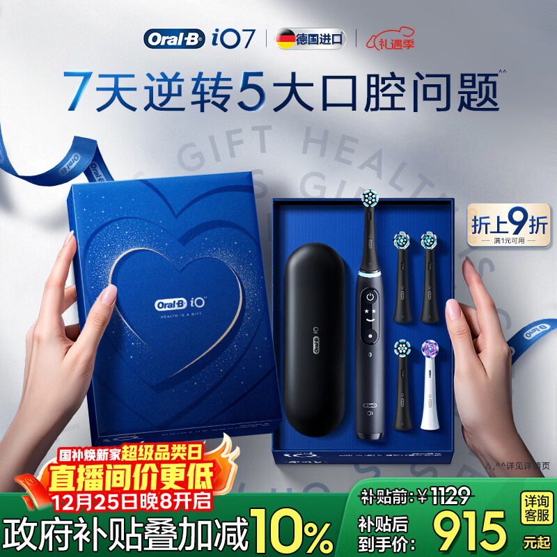 欧乐B智能电动牙刷iO7曜石深黑刷头*4深度清洁国家补贴京东自营热卖榜情侣生日礼物圣诞礼物商务送礼赠