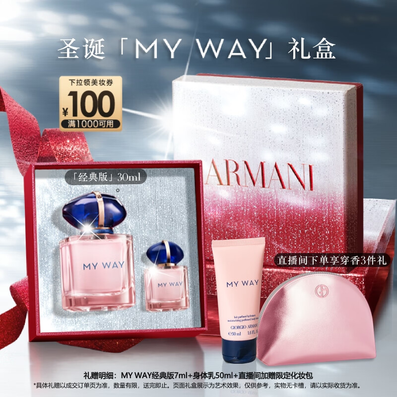阿玛尼 MYWAY自我无界香水经典版30ml 【王嘉尔同款】 圣诞限定生日礼物