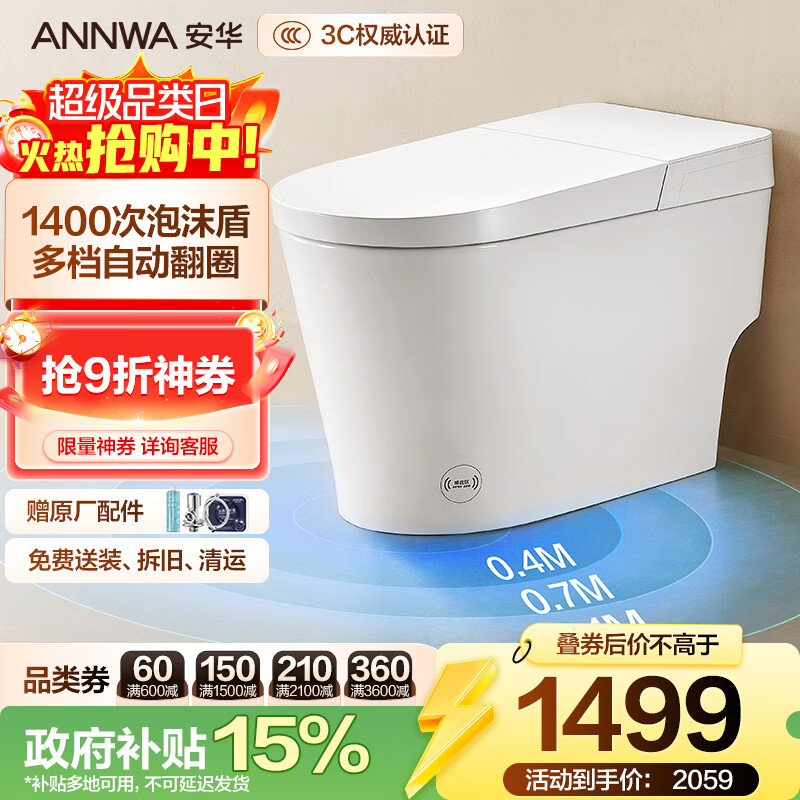 安华轻智能马桶泡沫盾自动翻盖脚感无水压限制半智能坐便器Niq320M