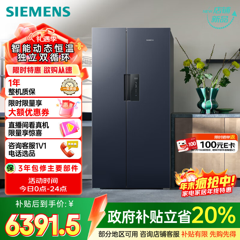 西门子（SIEMENS）精控恒鲜637L对开门冰箱 智能动态恒温 超大容量 一级能效 湖蕴蓝 KT99V1356C 国家补贴