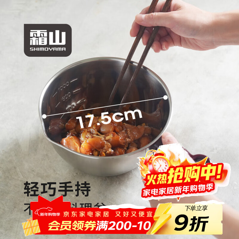 霜山不锈钢料理碗带刻度烘焙打蛋盆单手柄加深调馅拌沙拉备菜碗 【1L】φ17.5*高9cm