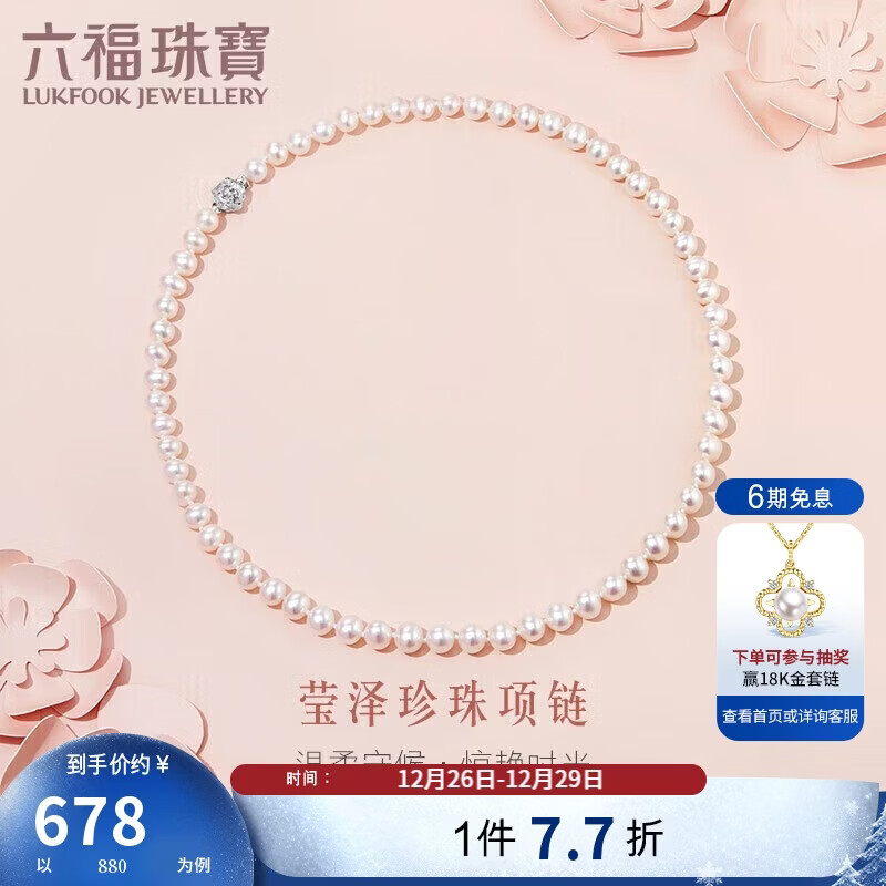 六福珠宝珍珠项链Ag925花形扣莹泽淡水珍珠颈链生日礼物女 总重约25.92克