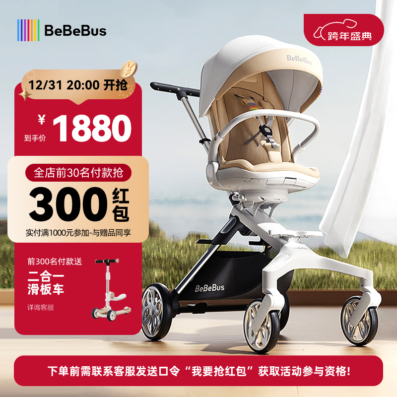 bebebus遛娃神器轻便可折叠双向可坐可躺减震高景观婴儿车溜娃口袋推车