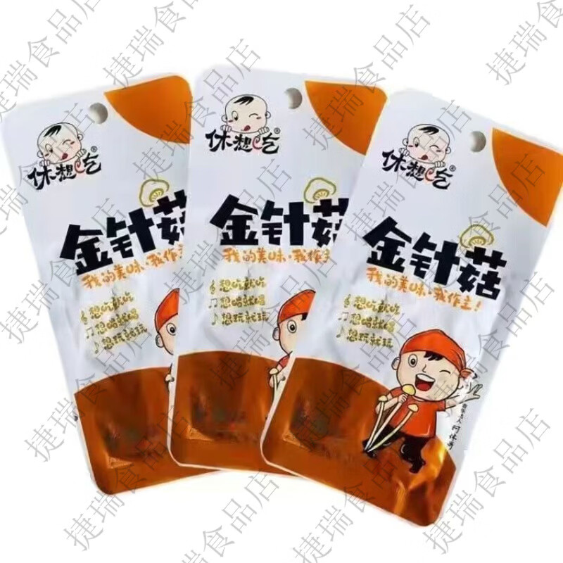 金针菇13g小包装即食下饭菜咸菜网红休闲麻辣零食小吃批发 休想吃金针菇 10包