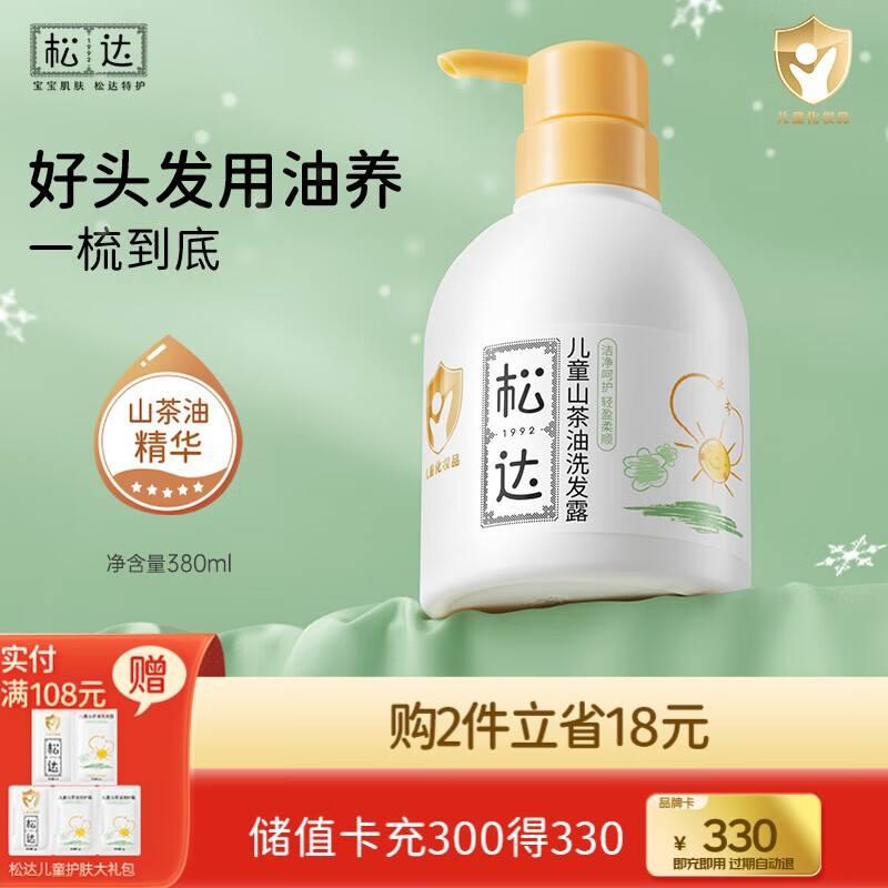 松达儿童洗发水山茶油宝宝氨基酸洗发露无硅油3-6-12岁男女专用洗发液 【2瓶更划算】儿童洗发水380ml