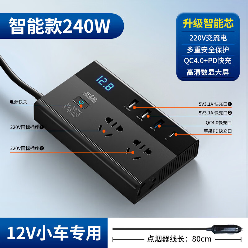 工马车载智能12v24v转220v转换器汽车电源充电器快充转换插座 智能款