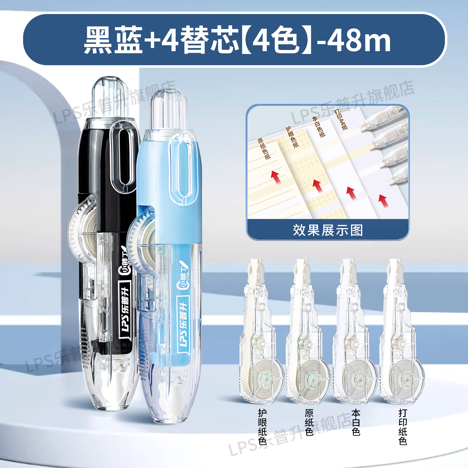 乐普升双按动学生笔式修正带四色可替换芯打印纸色带芯便携高颜值涂改带9150-2黑蓝+4不同芯
