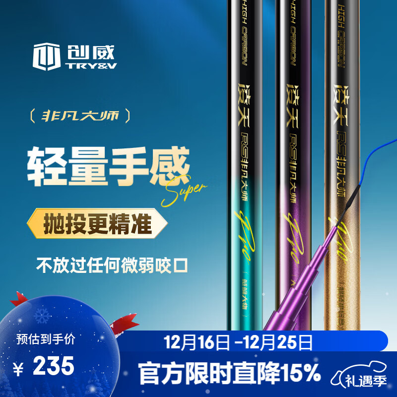 创威凌天非凡大师极轻小综合超轻鱼竿台钓竿钓鱼竿手竿鲢鳙鱼竿大物竿 7.2m 极轻小综合