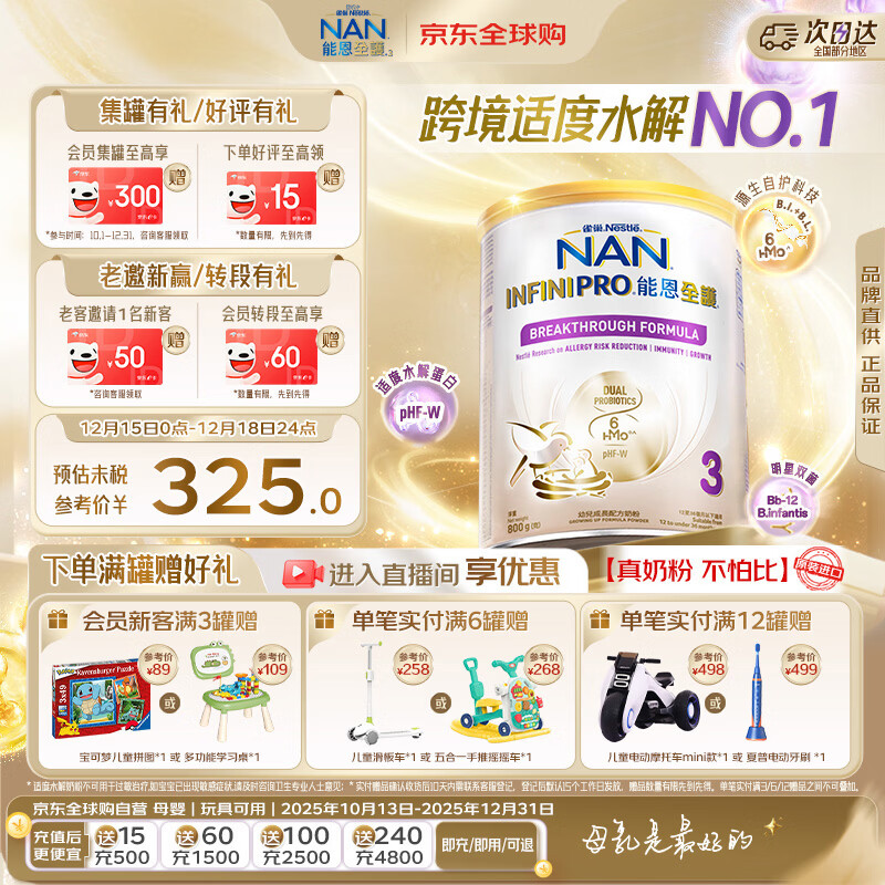 雀巢（Nestle）能恩全护适度水解6HMO婴幼儿奶粉3段800g/罐12-36个月低敏免疫力