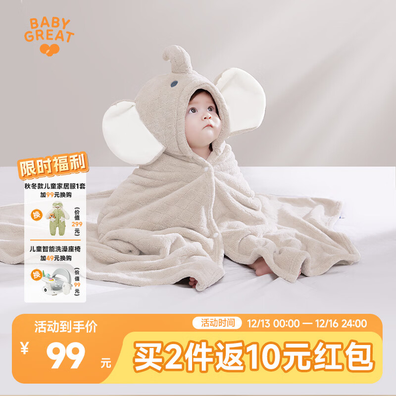 BABYGREAT婴儿浴巾儿童洗澡巾斗篷带帽子新生儿宝宝连帽包巾珊瑚绒吸水速干