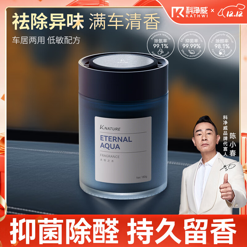 科净威车载香薰2025新款汽车香水香氛香膏车内扩香除味除臭除醛空气清新