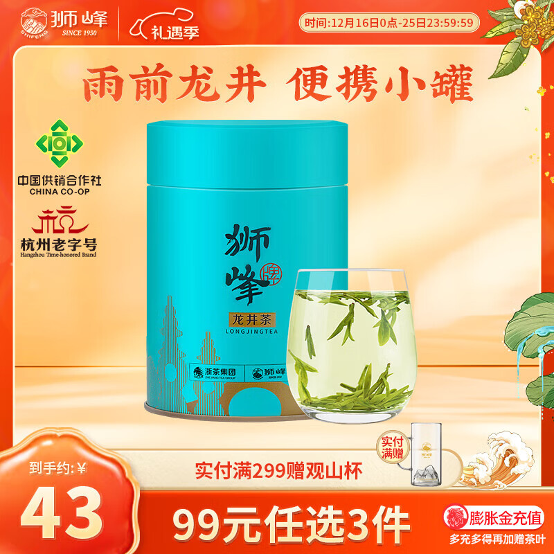 狮峰牌2025雨前浓香龙井罐装50g